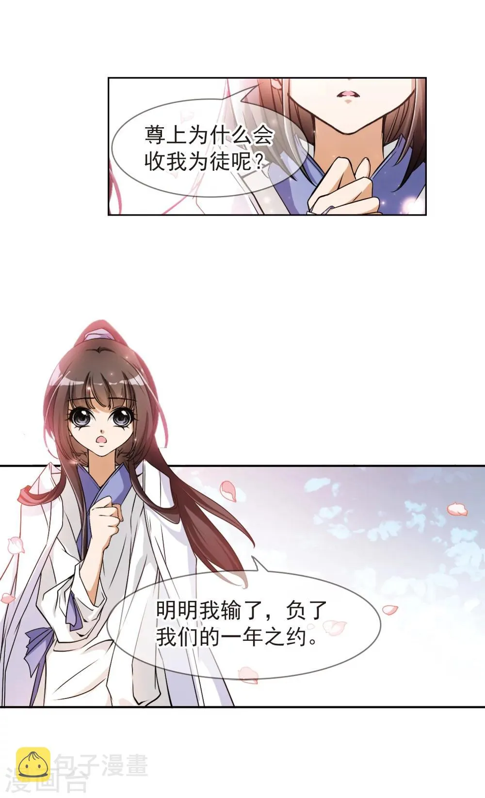 第61话 朝夕相对(1) 第11页