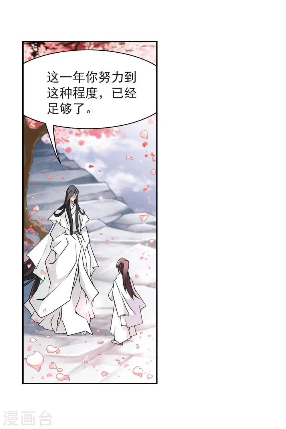 第61话 朝夕相对(1) 第13页