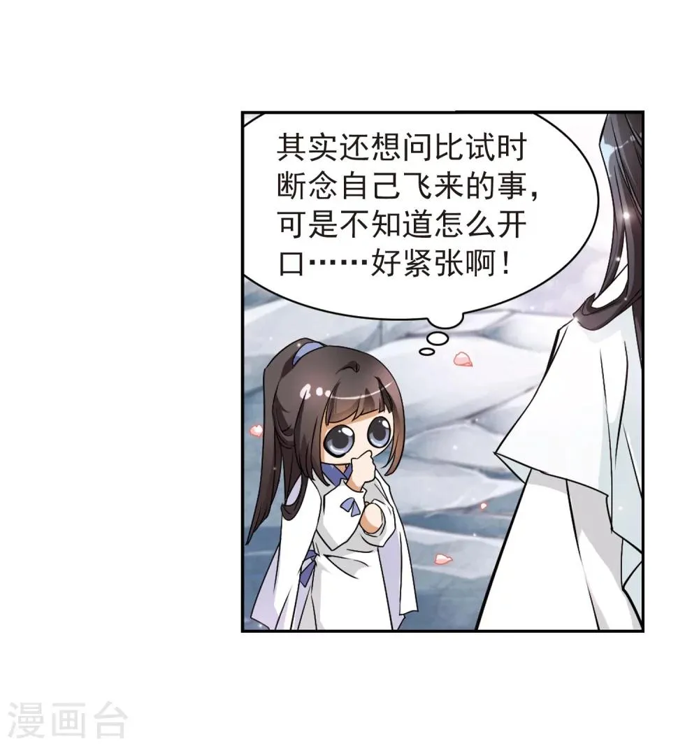 第61话 朝夕相对(1) 第15页