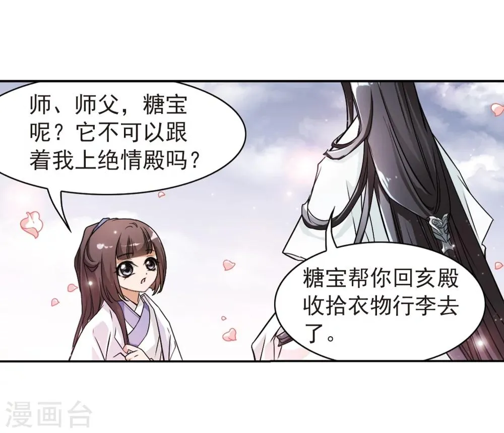 第61话 朝夕相对(1) 第16页
