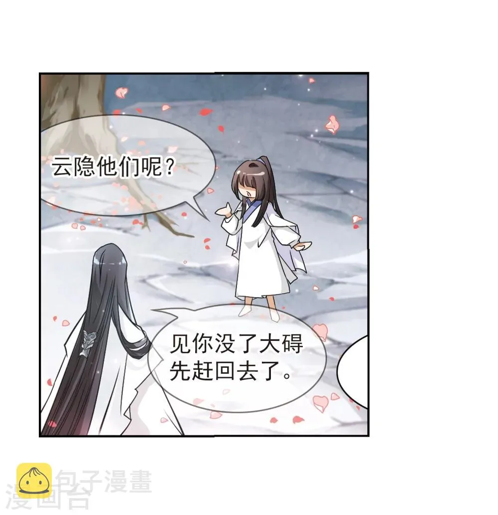第61话 朝夕相对(1) 第17页