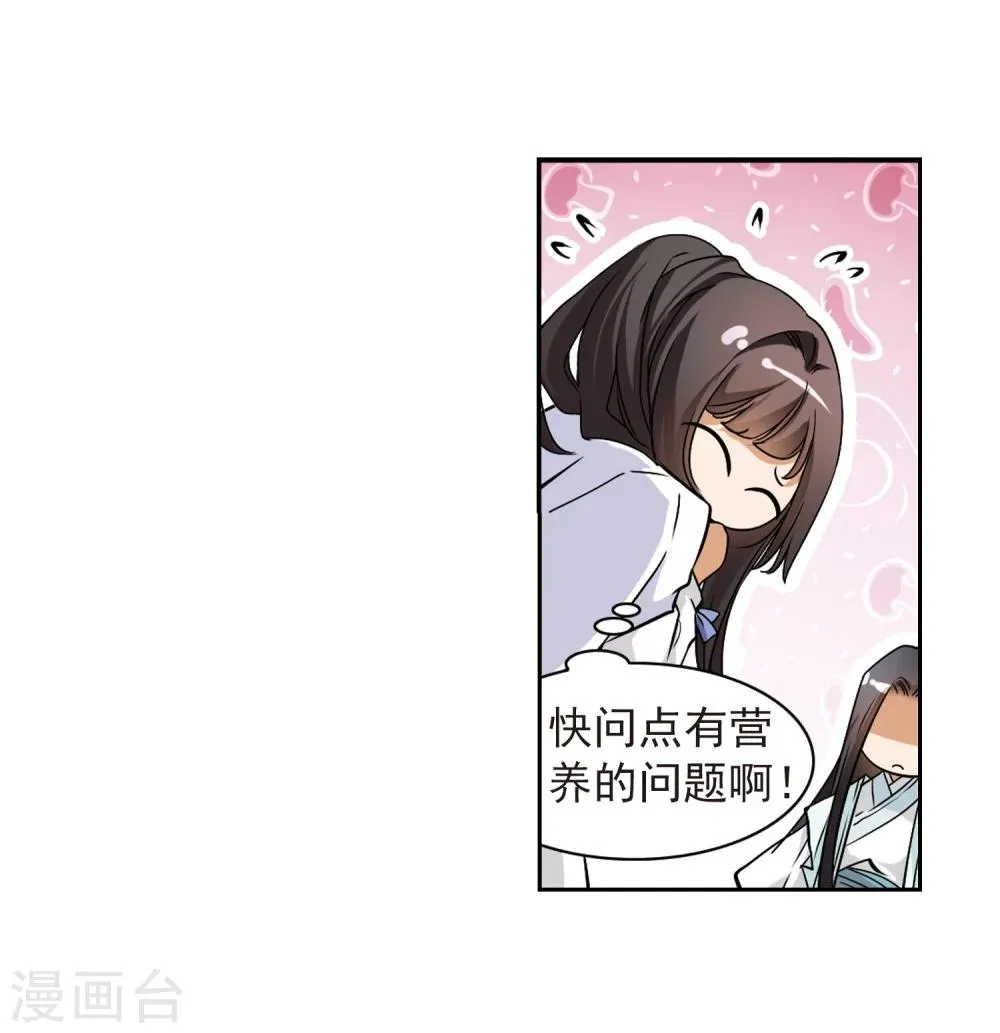 第61话 朝夕相对(1) 第18页