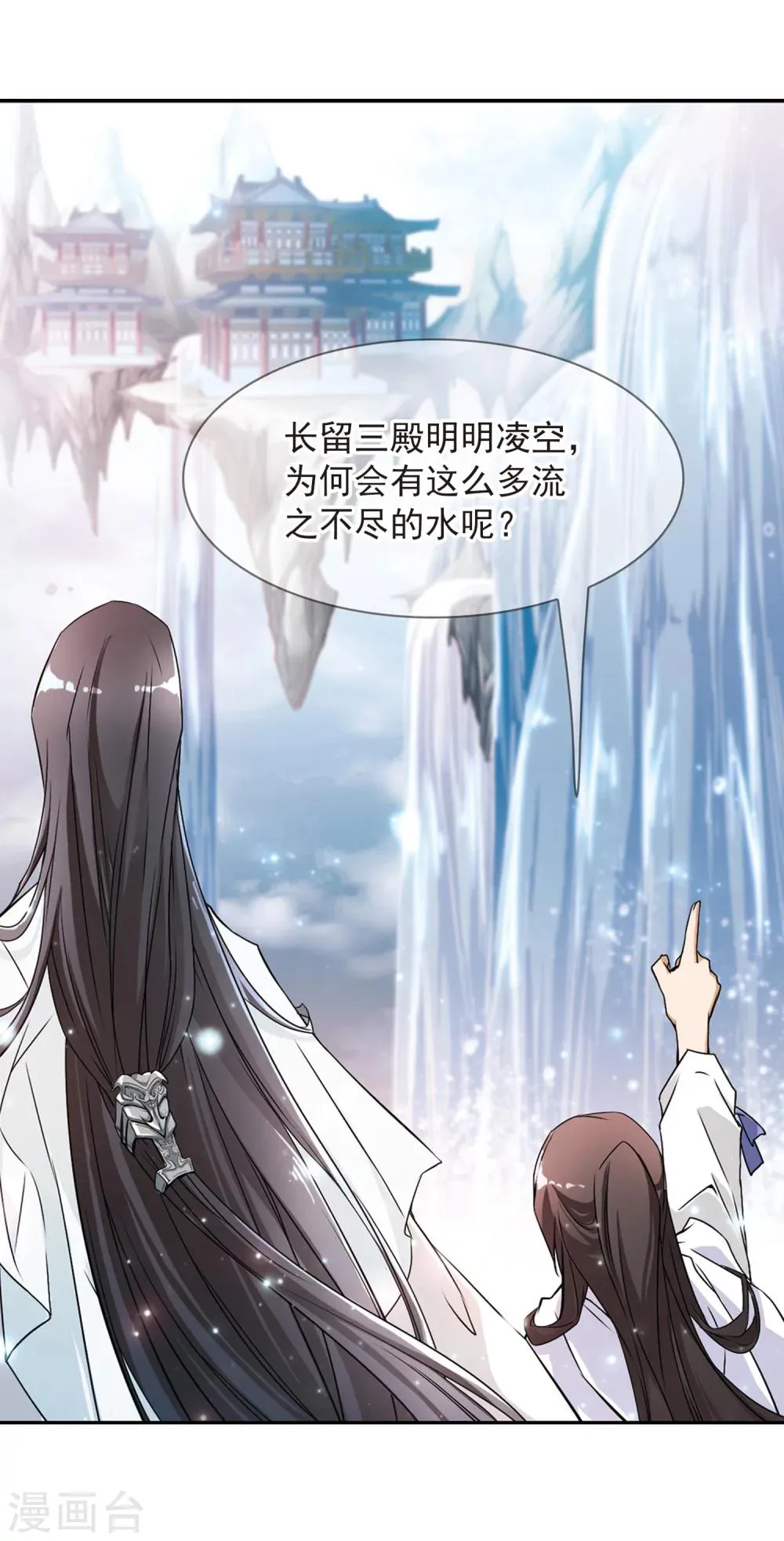 第61话 朝夕相对(1) 第20页