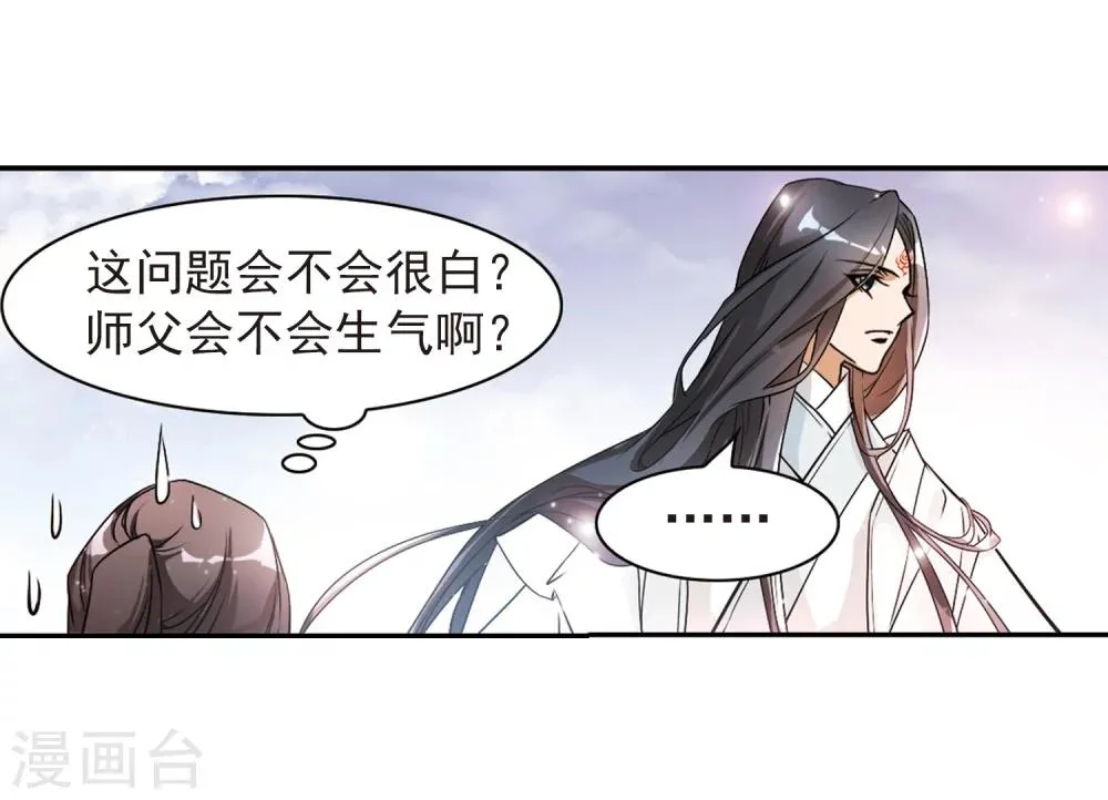 第61话 朝夕相对(1) 第21页