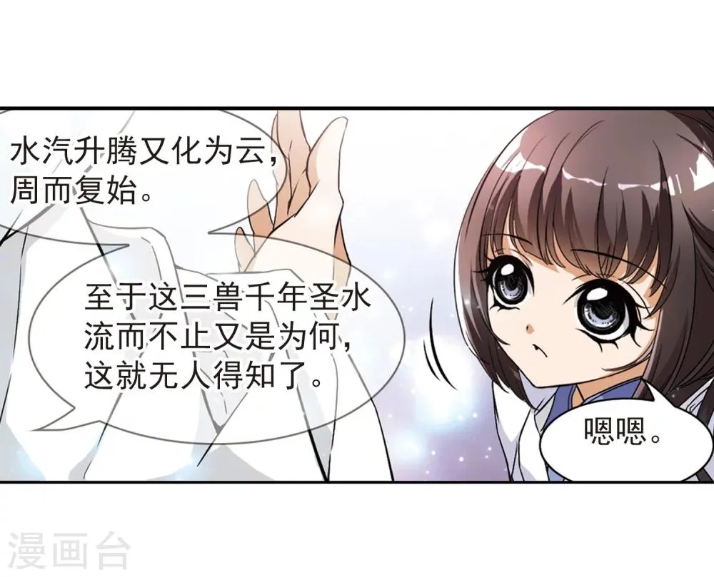 第61话 朝夕相对(1) 第24页