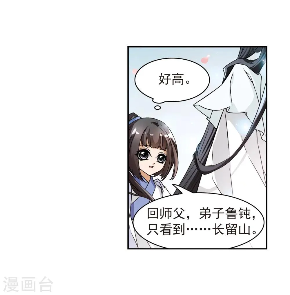 第61话 朝夕相对(1) 第27页