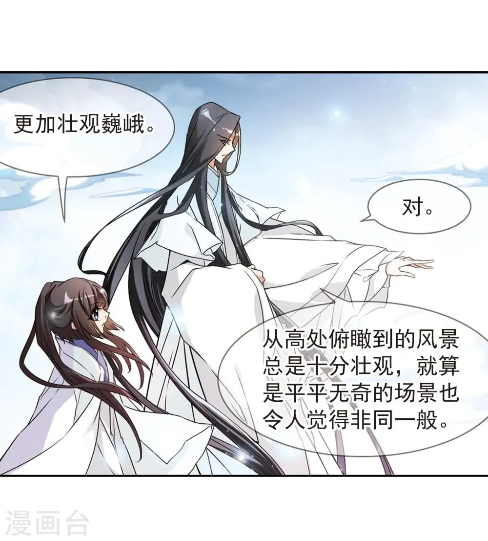 第61话 朝夕相对(1) 第30页