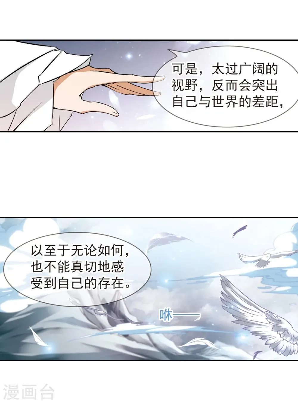 第61话 朝夕相对(1) 第31页