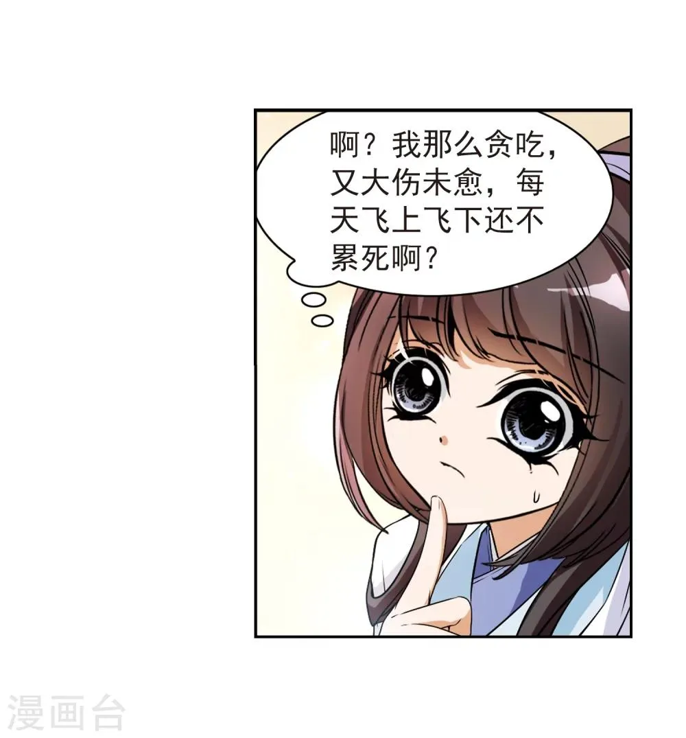 第62话 朝夕相对(2) 第21页