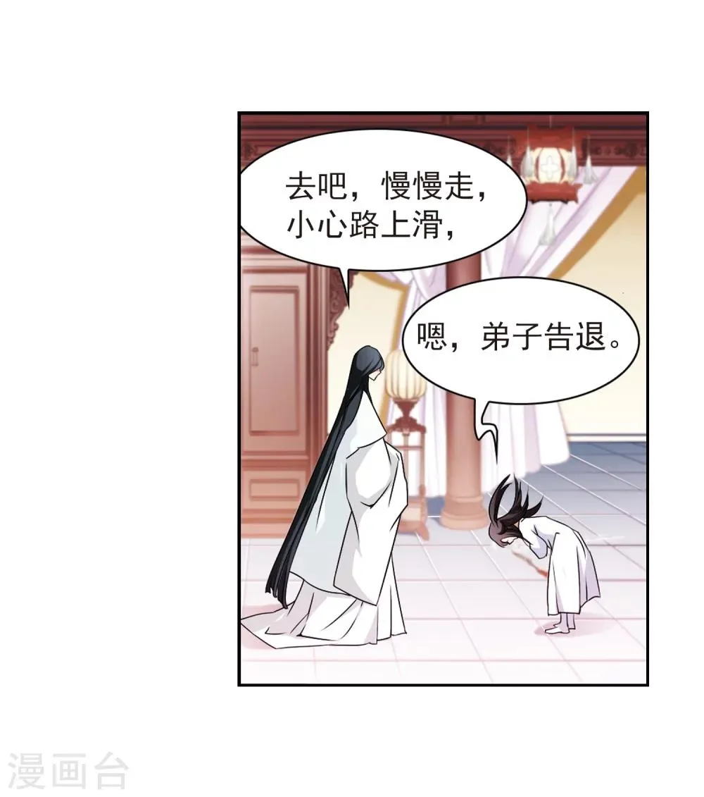 第62话 朝夕相对(2) 第33页