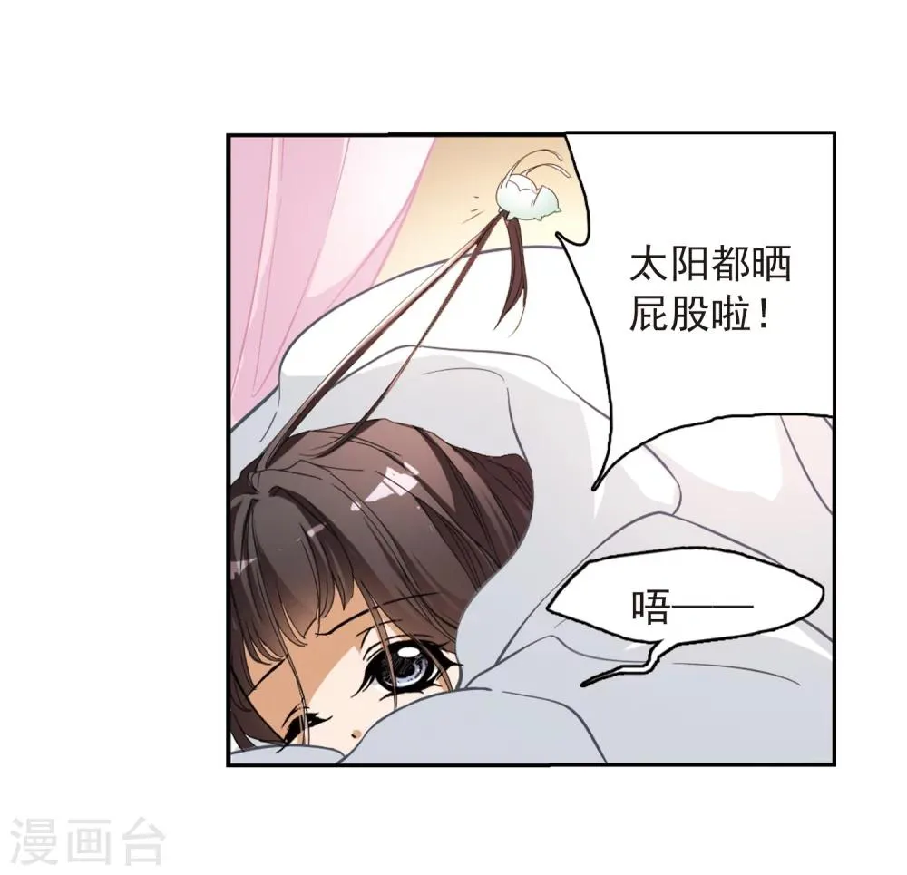 第63话 朝夕相对(3) 第6页