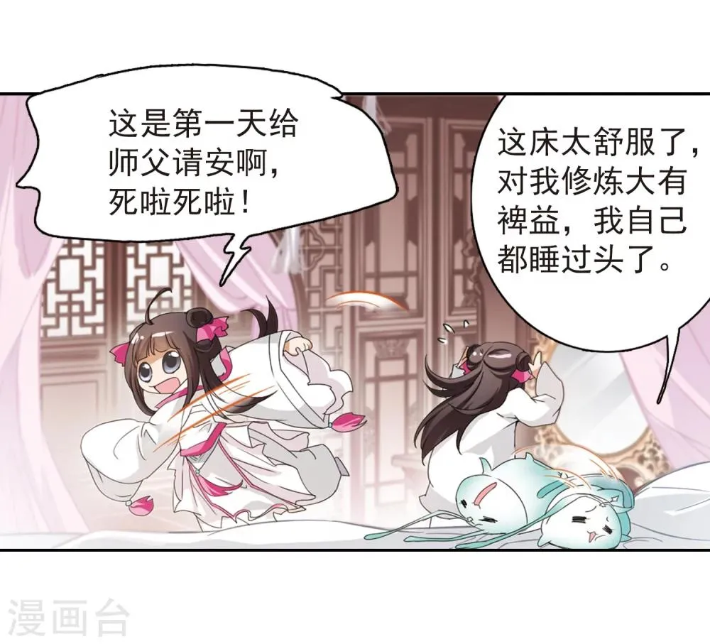 第63话 朝夕相对(3) 第8页