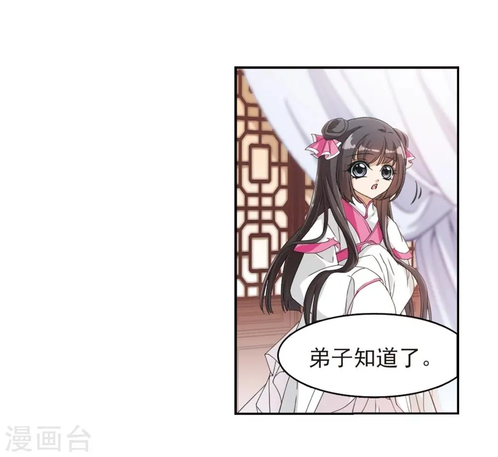 第63话 朝夕相对(3) 第26页
