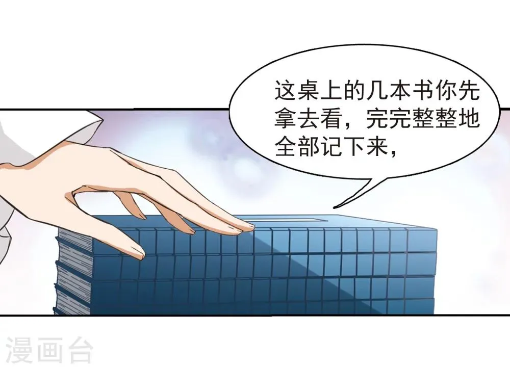 第63话 朝夕相对(3) 第27页