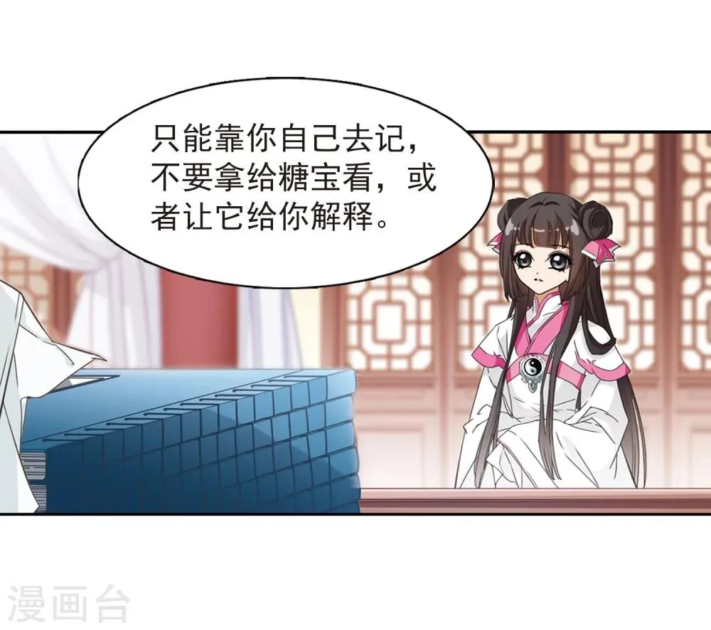 第63话 朝夕相对(3) 第28页