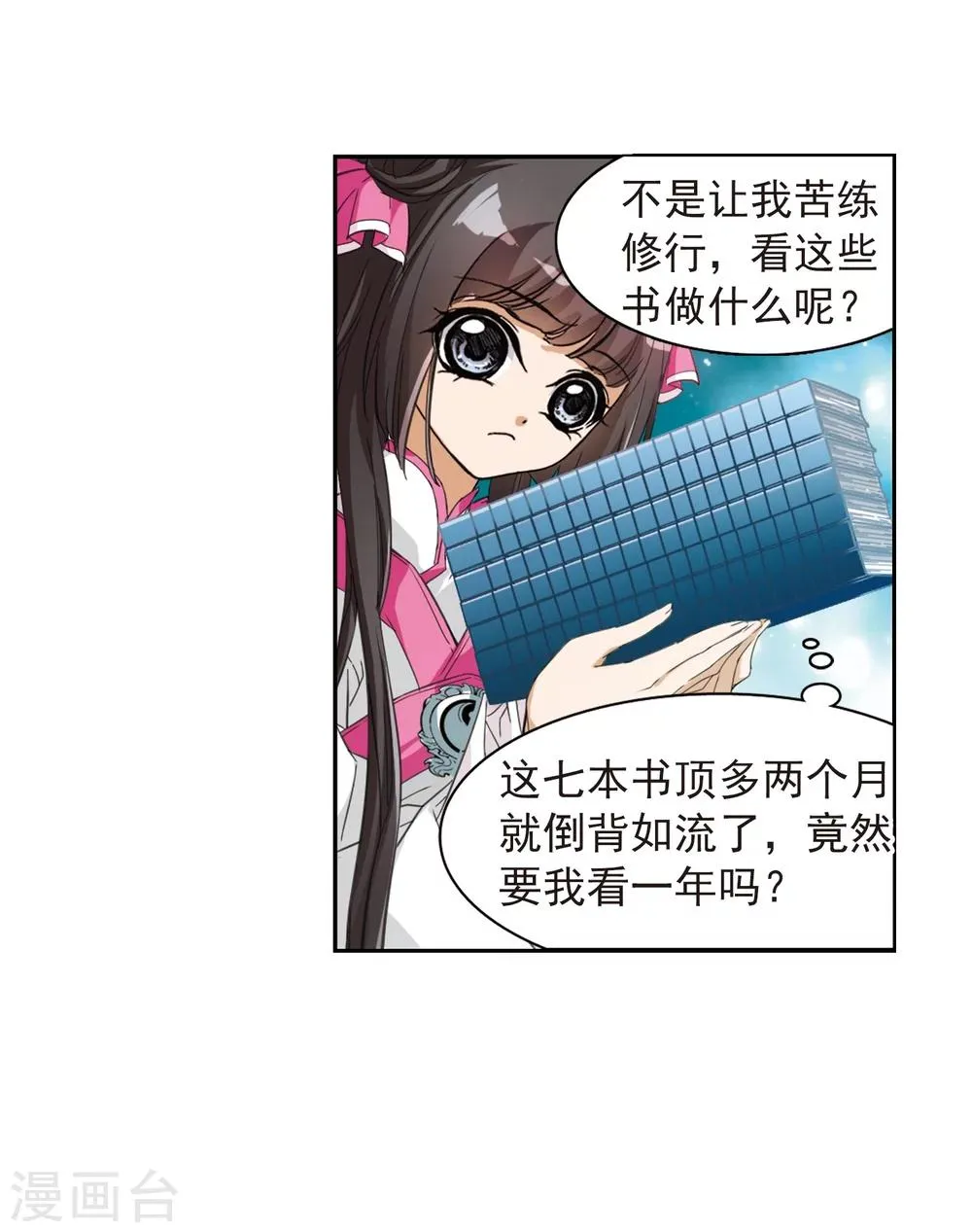 第63话 朝夕相对(3) 第31页