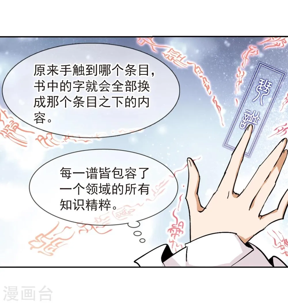 第63话 朝夕相对(3) 第34页