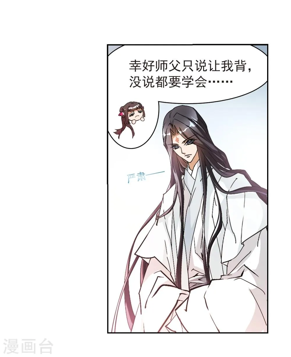 第63话 朝夕相对(3) 第37页