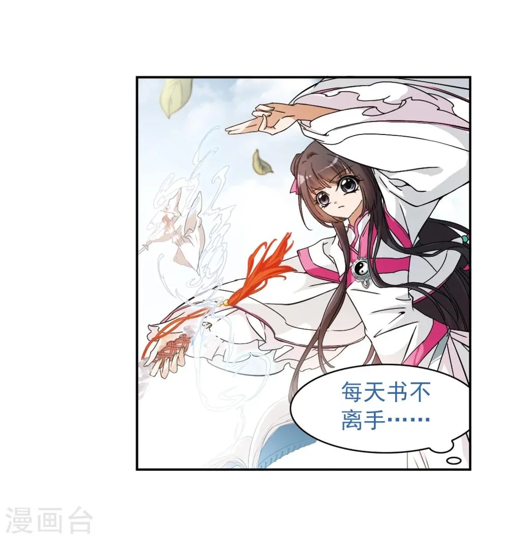 第64话 朝夕相对(4) 第5页