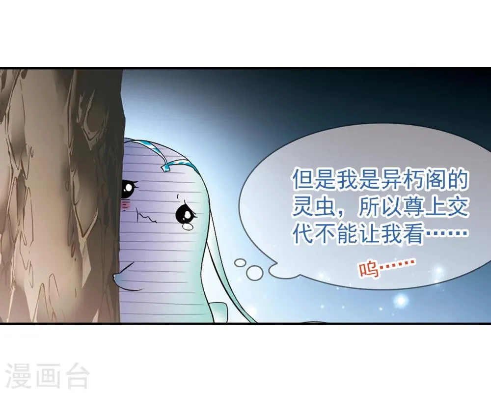 第64话 朝夕相对(4) 第7页