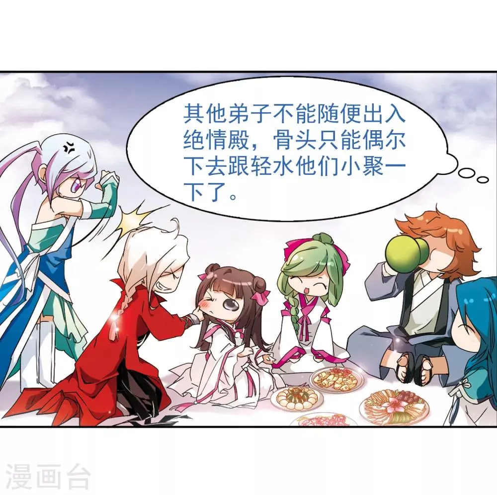 第64话 朝夕相对(4) 第8页