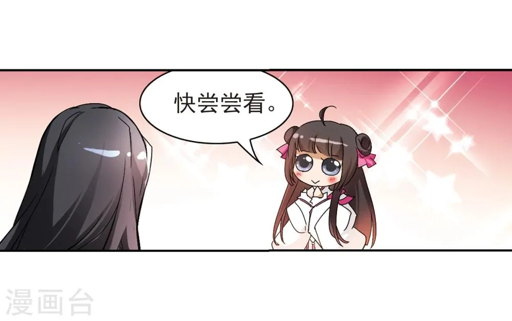 第64话 朝夕相对(4) 第18页