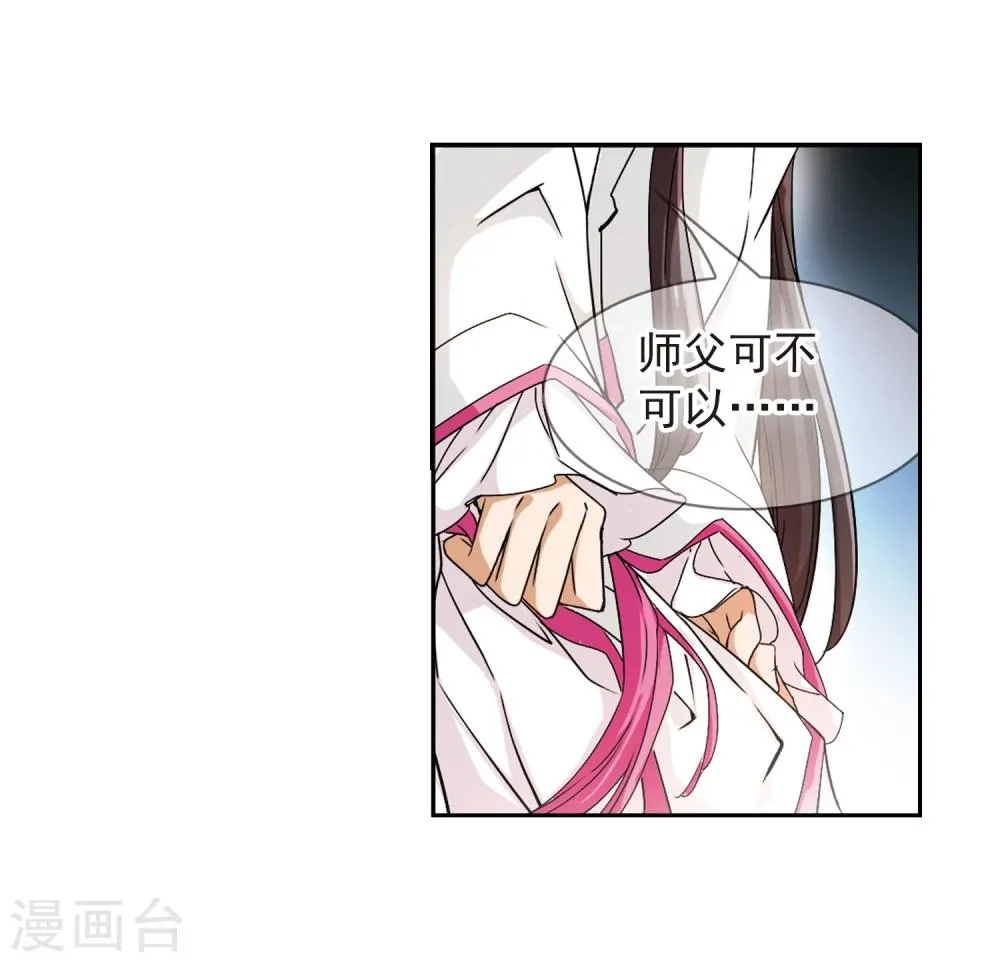第64话 朝夕相对(4) 第27页