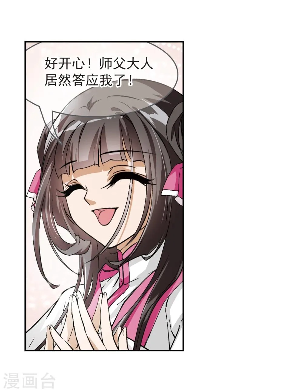 第64话 朝夕相对(4) 第33页