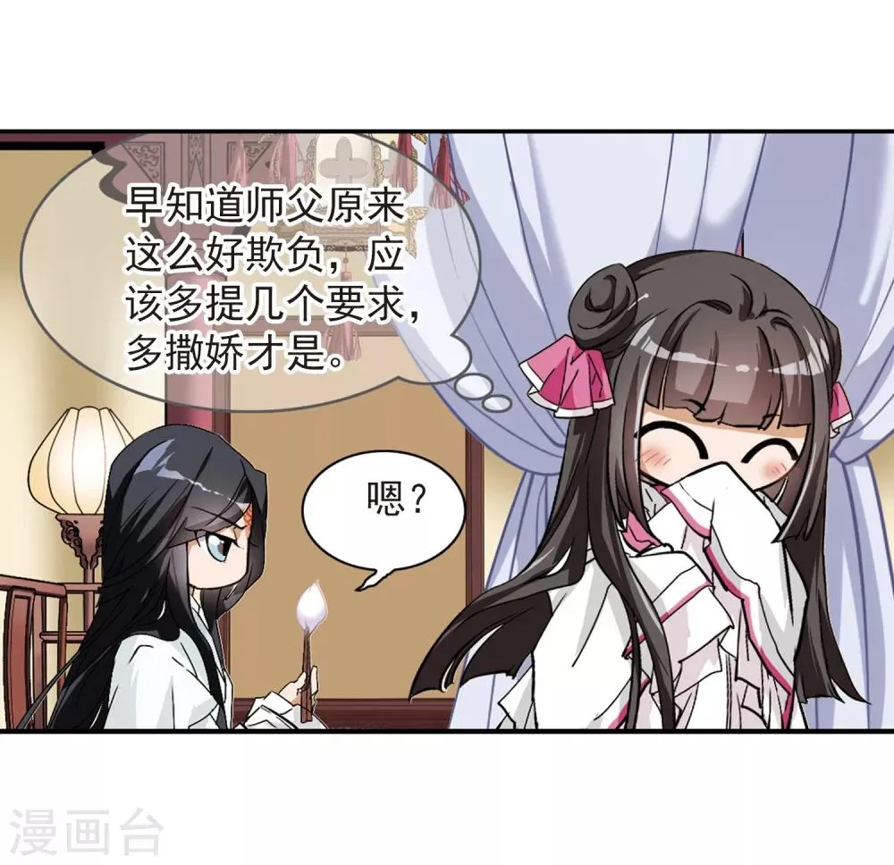 第64话 朝夕相对(4) 第35页