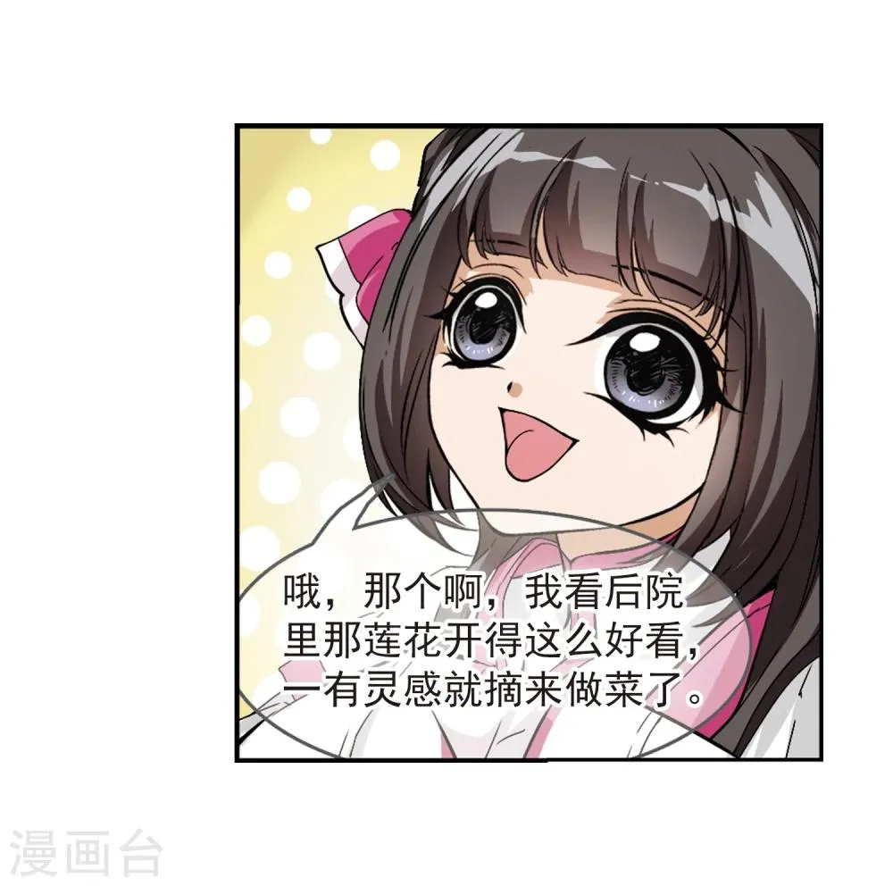 第64话 朝夕相对(4) 第38页