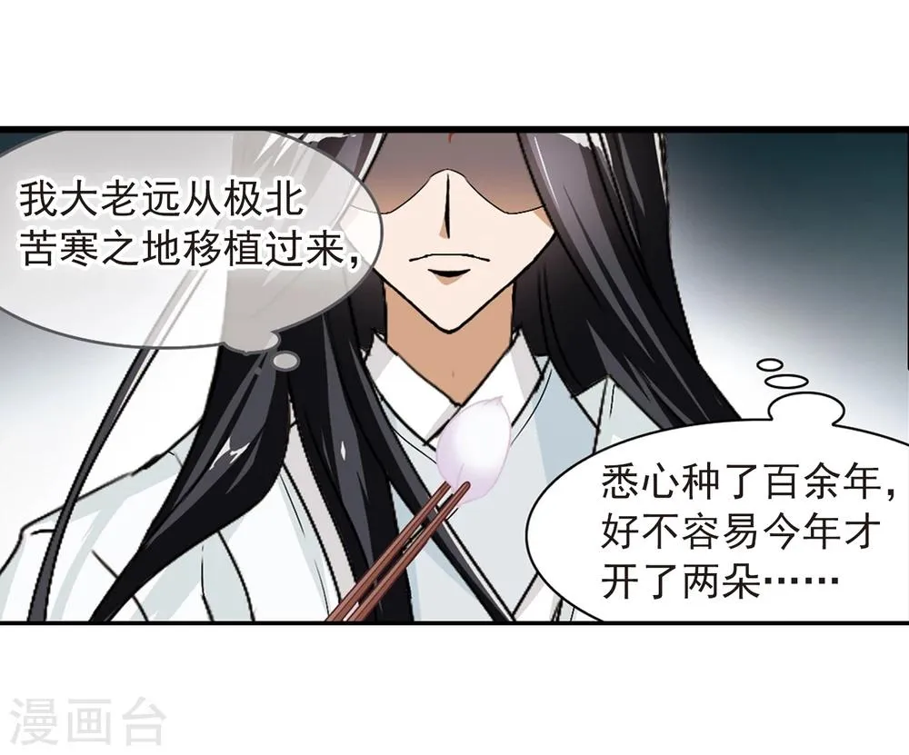 第64话 朝夕相对(4) 第40页