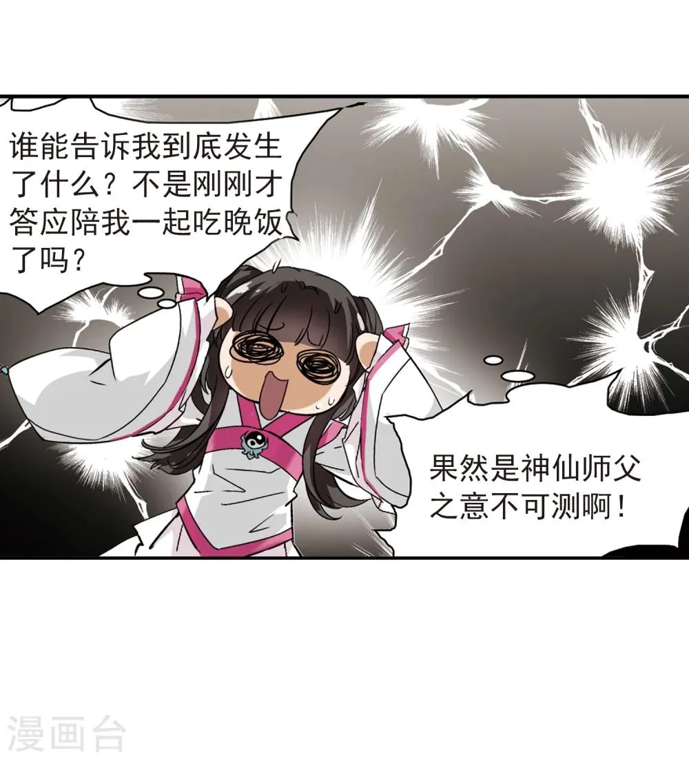 第64话 朝夕相对(4) 第42页