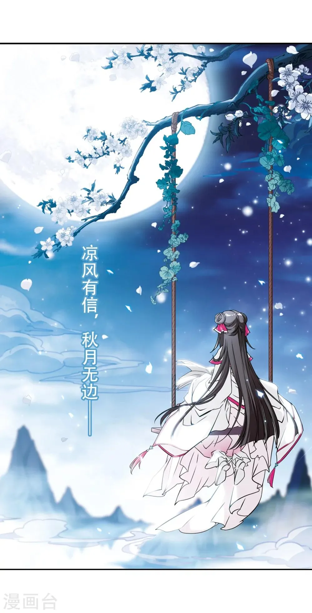 第65话 朝夕相对(5) 第3页