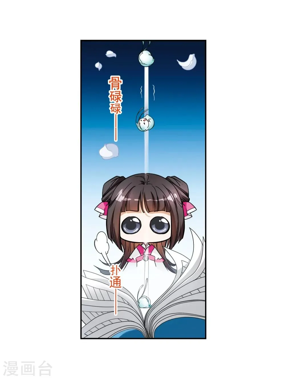 第65话 朝夕相对(5) 第9页