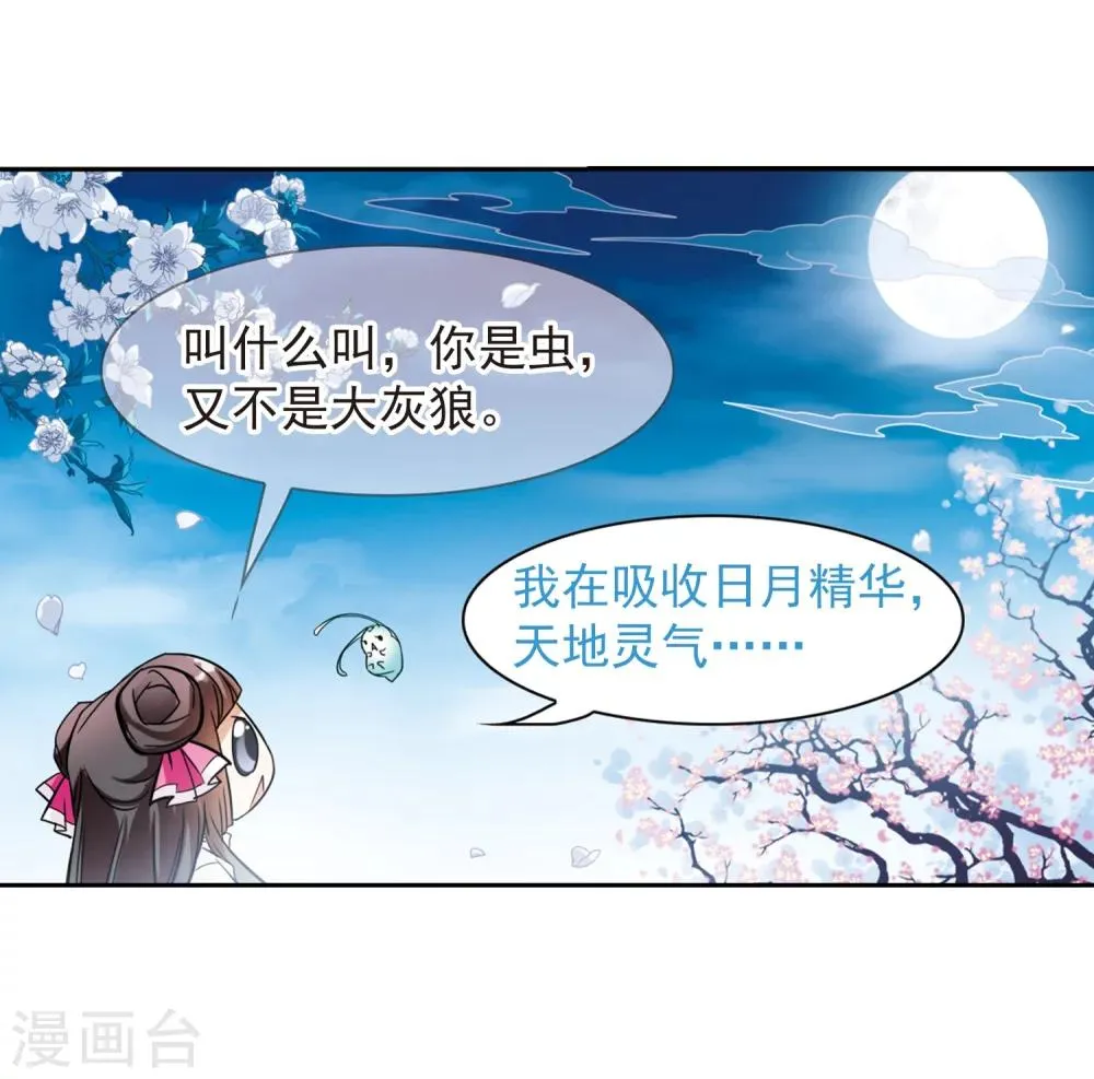 第65话 朝夕相对(5) 第12页