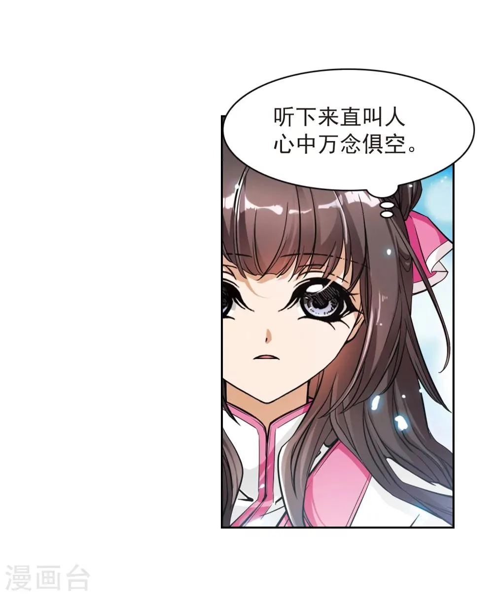 第65话 朝夕相对(5) 第20页