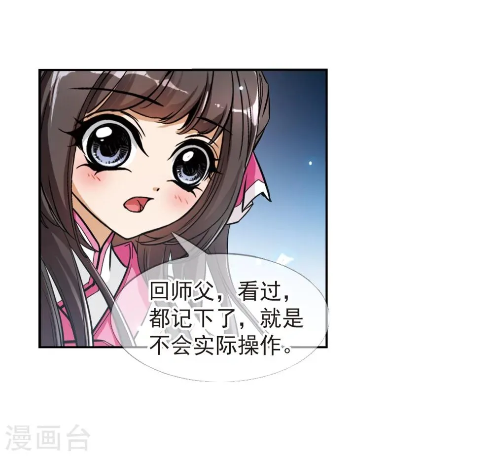 第65话 朝夕相对(5) 第23页