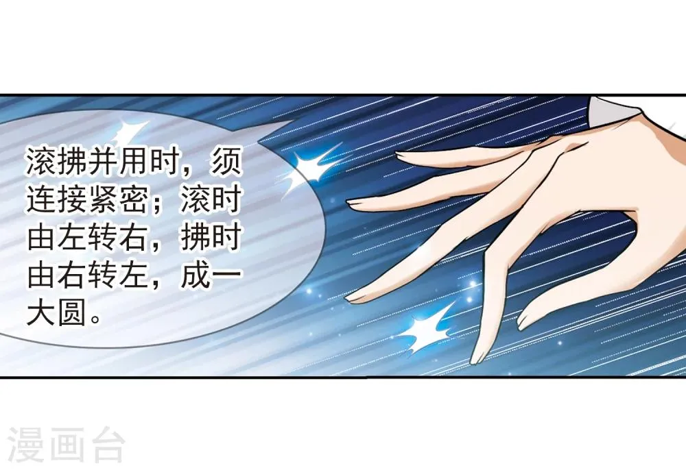 第66话 朝夕相对(6) 第4页