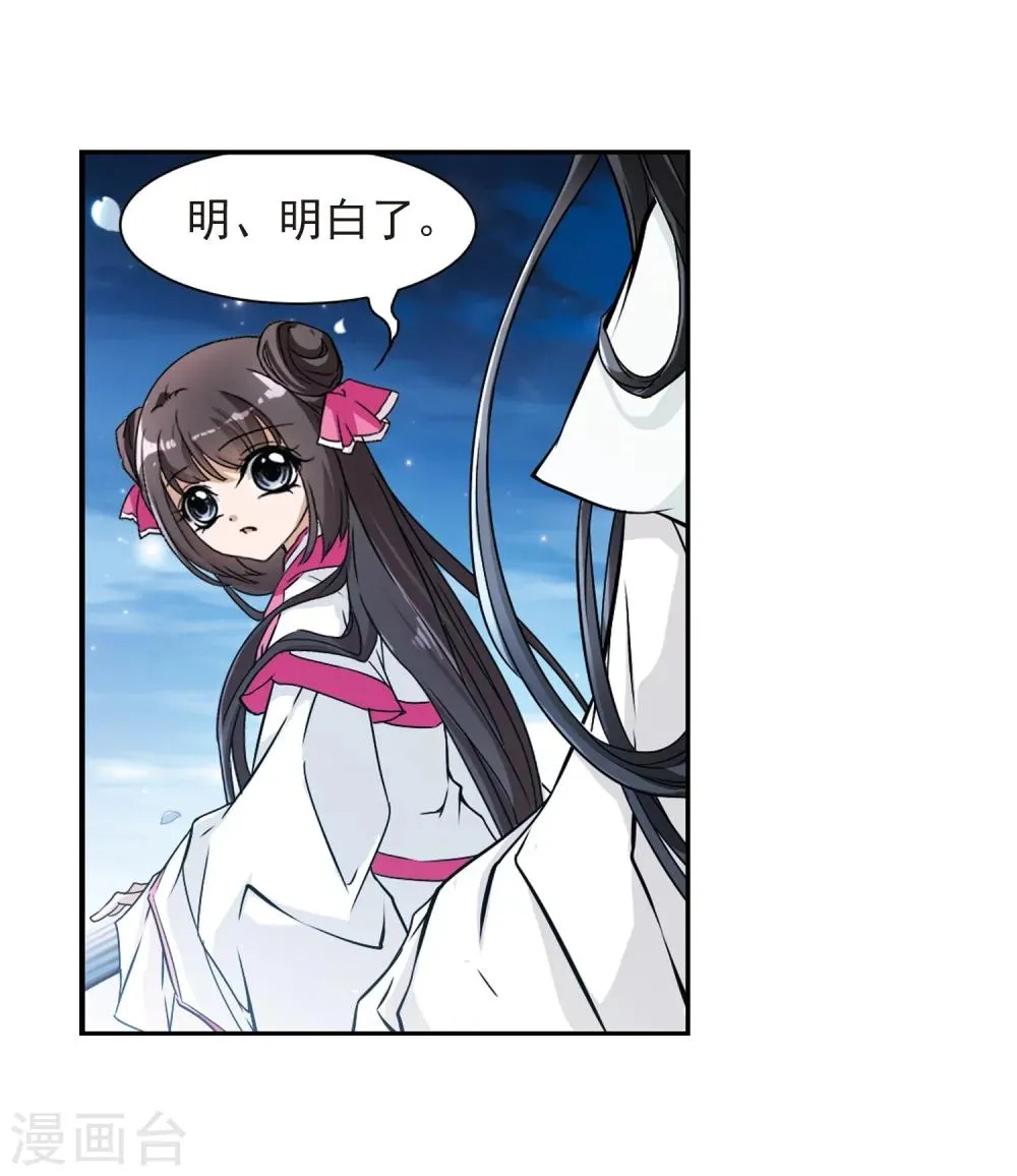 第66话 朝夕相对(6) 第14页