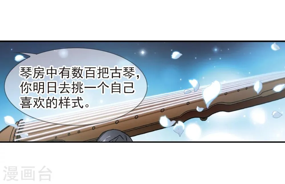 第66话 朝夕相对(6) 第16页