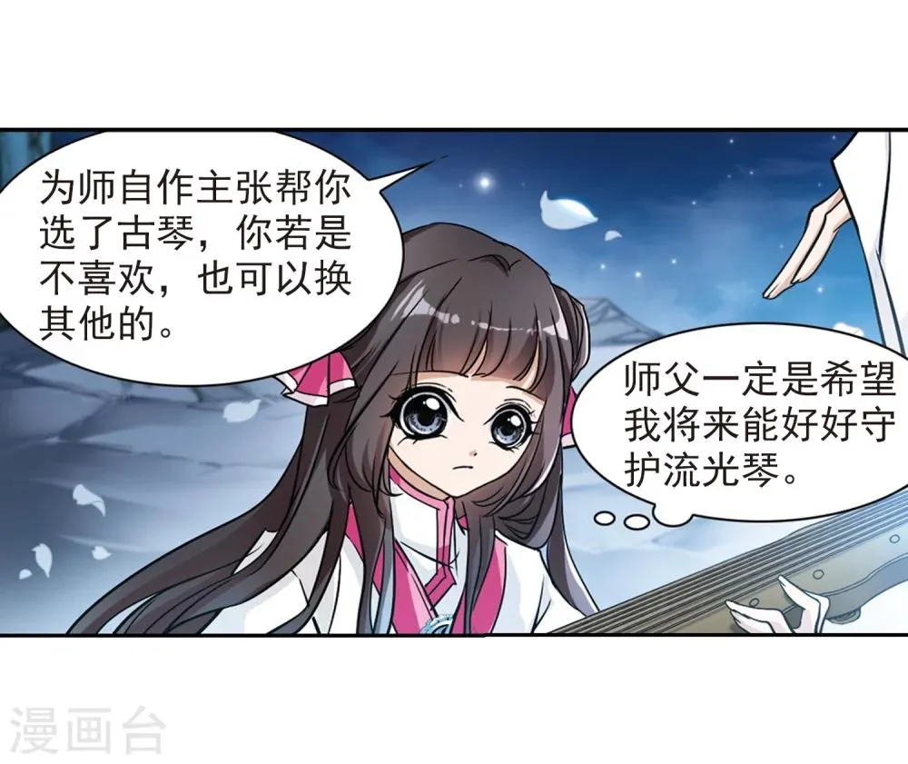 第66话 朝夕相对(6) 第18页