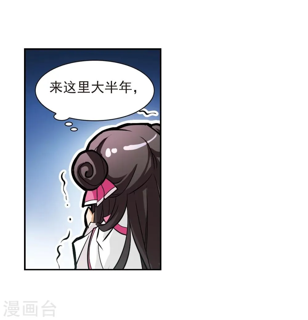 第66话 朝夕相对(6) 第24页