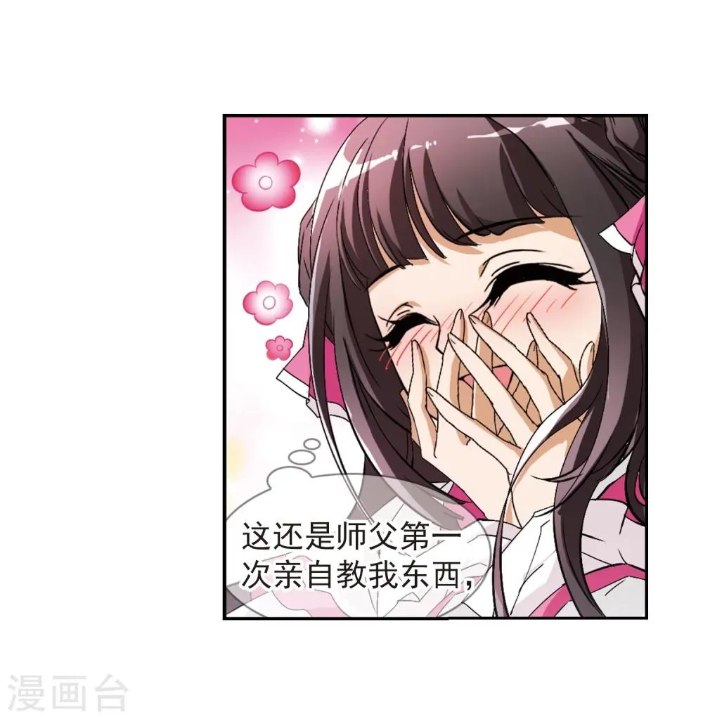 第66话 朝夕相对(6) 第25页