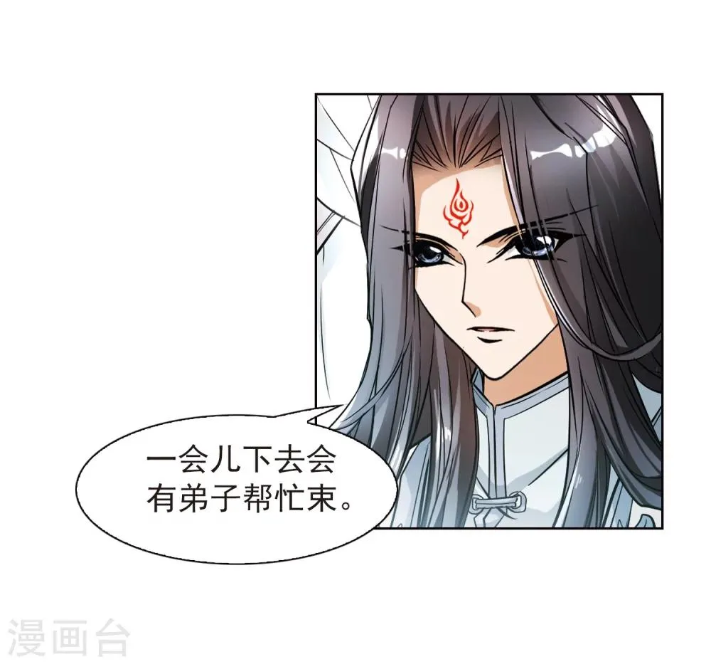 第66话 朝夕相对(6) 第35页