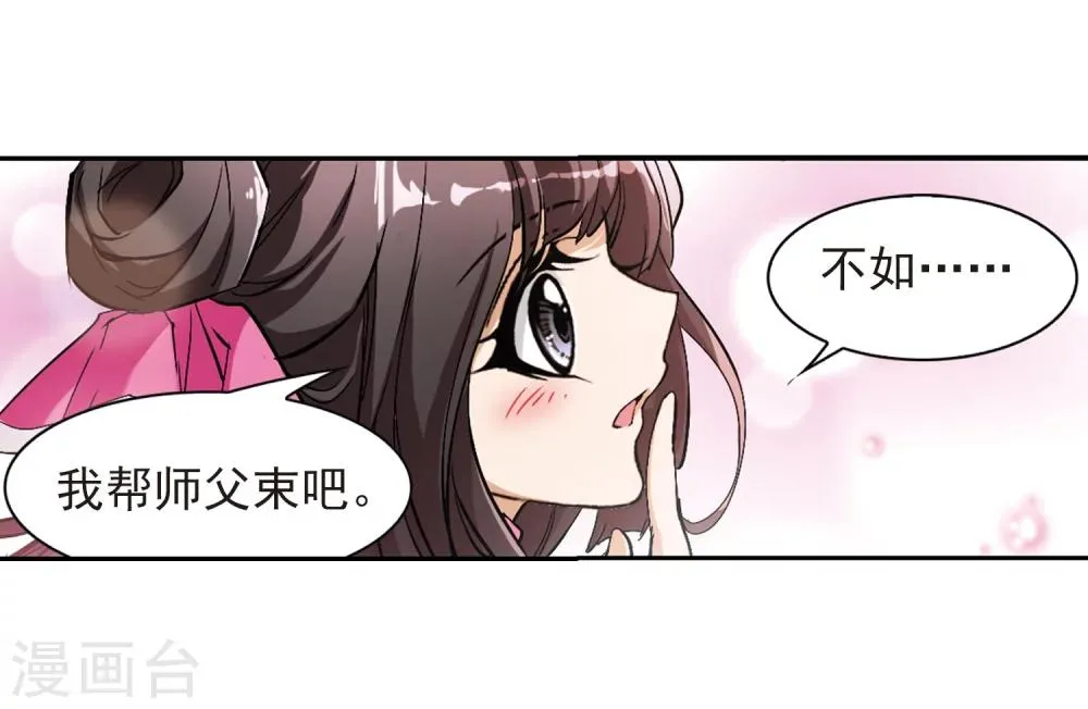 第66话 朝夕相对(6) 第37页