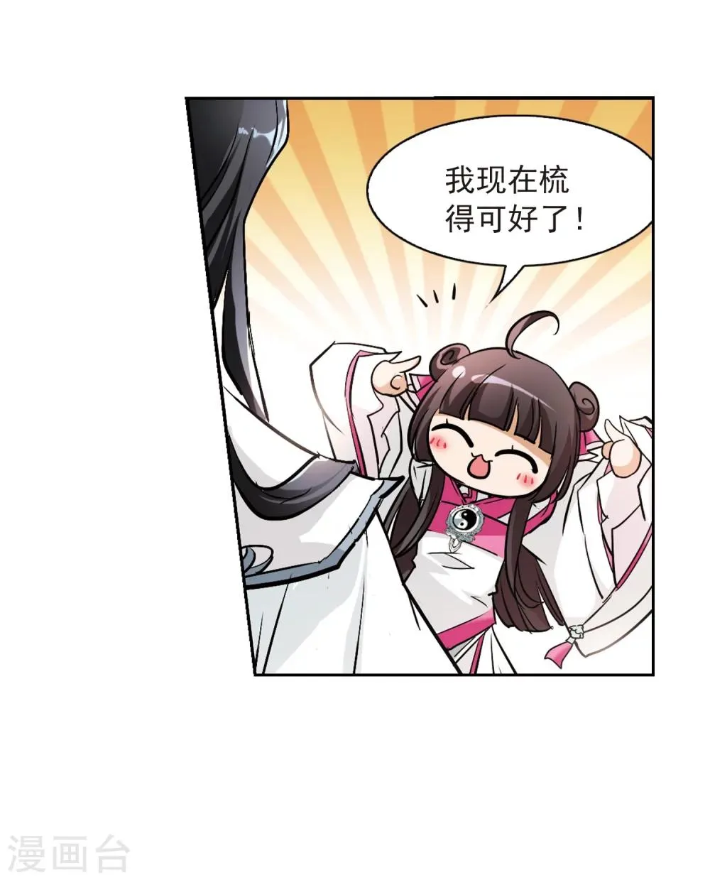 第66话 朝夕相对(6) 第39页