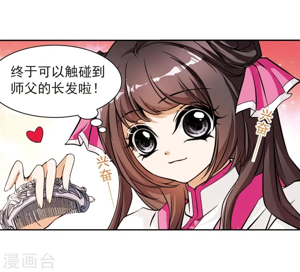 第67话 朝夕相对(7) 第7页