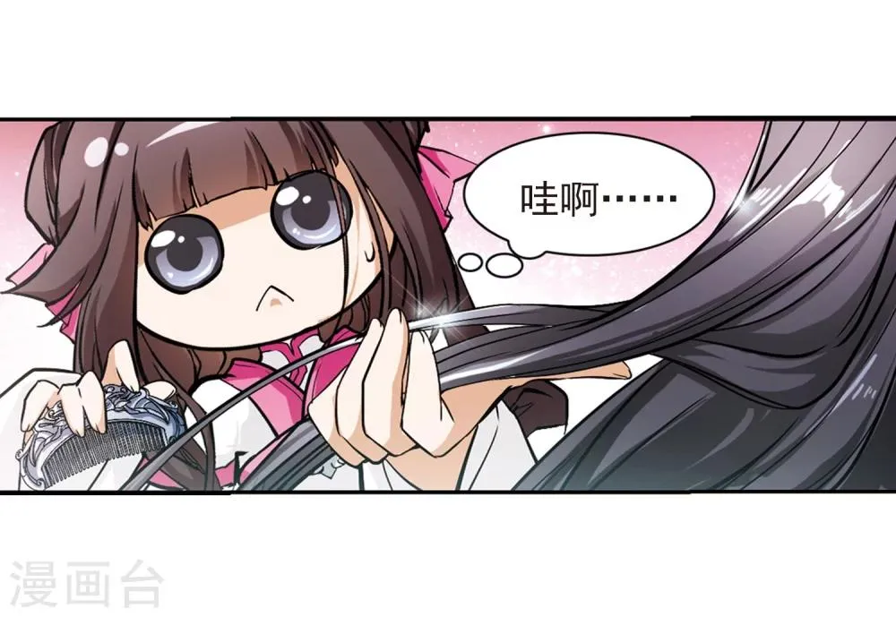 第67话 朝夕相对(7) 第9页
