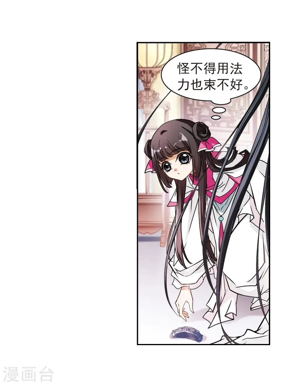 第67话 朝夕相对(7) 第14页