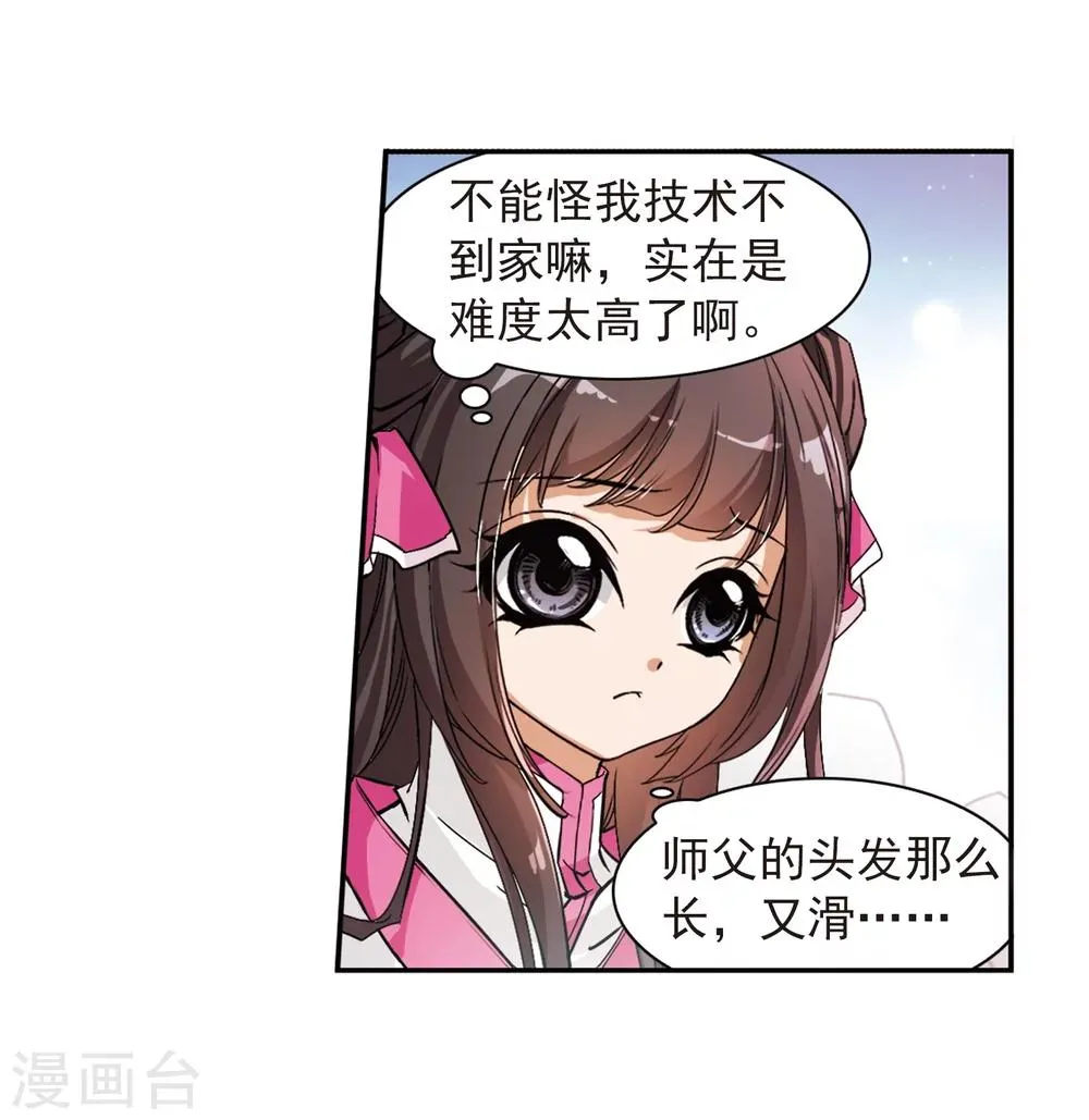 第67话 朝夕相对(7) 第35页